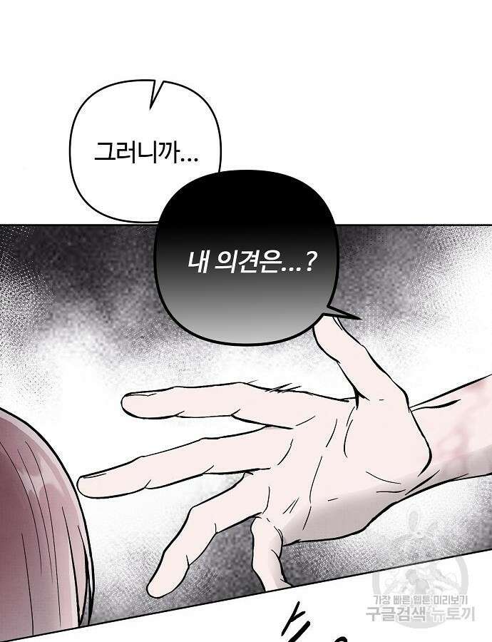 너에게로 중독 16화 27