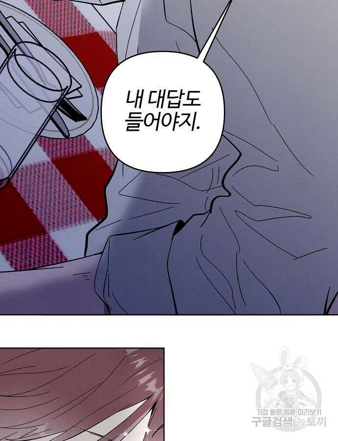 너에게로 중독 16화 30