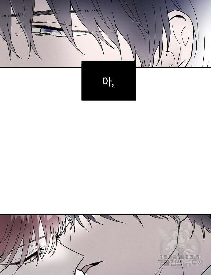 너에게로 중독 16화 33