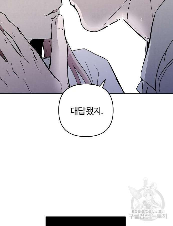 너에게로 중독 16화 34