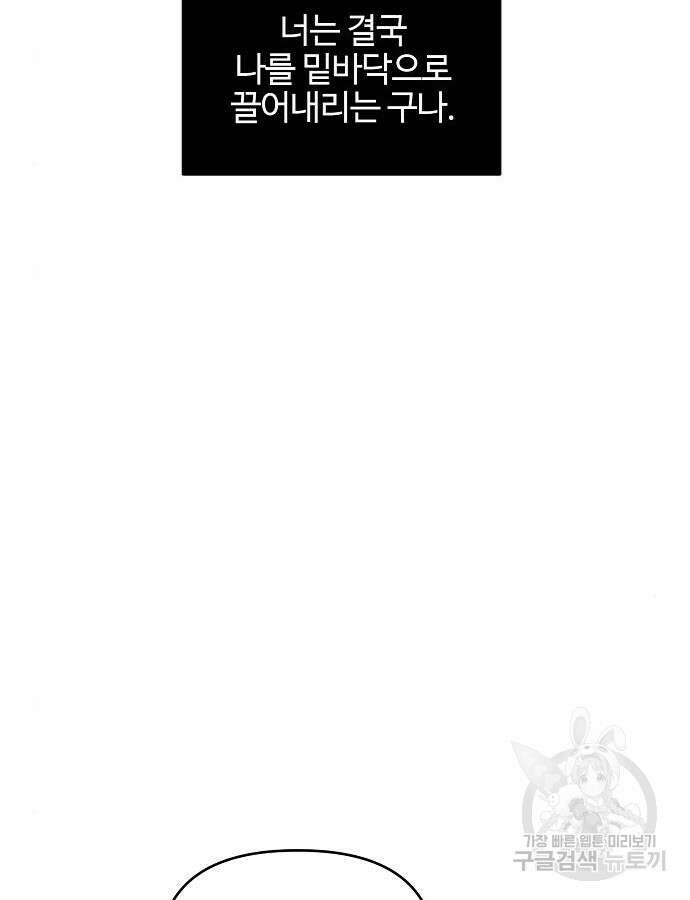 너에게로 중독 16화 35