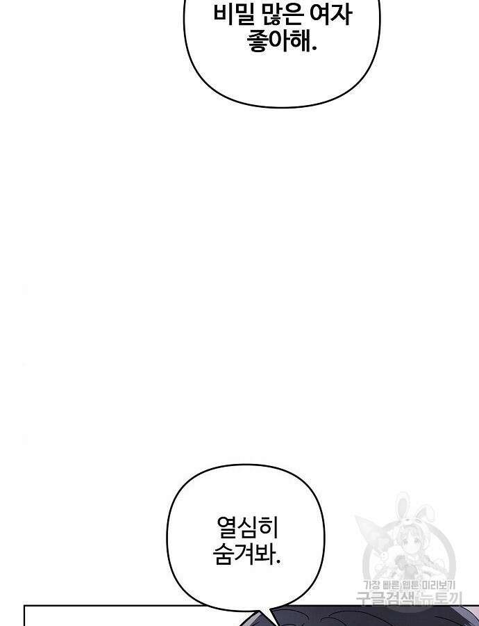 너에게로 중독 16화 37
