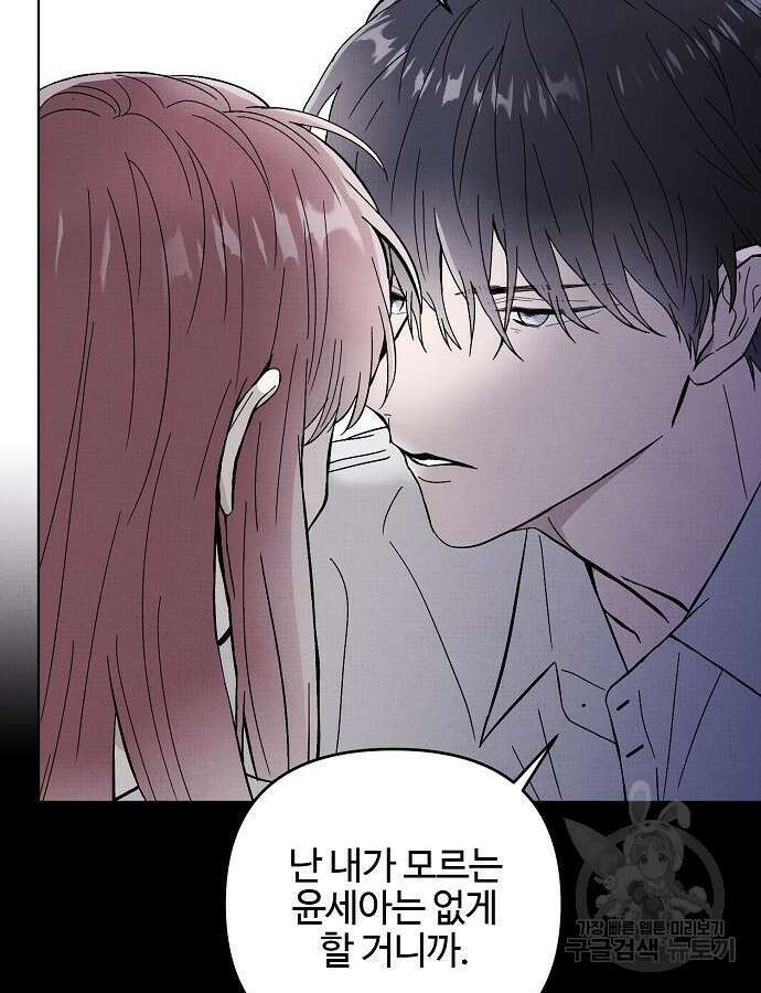 너에게로 중독 16화 38