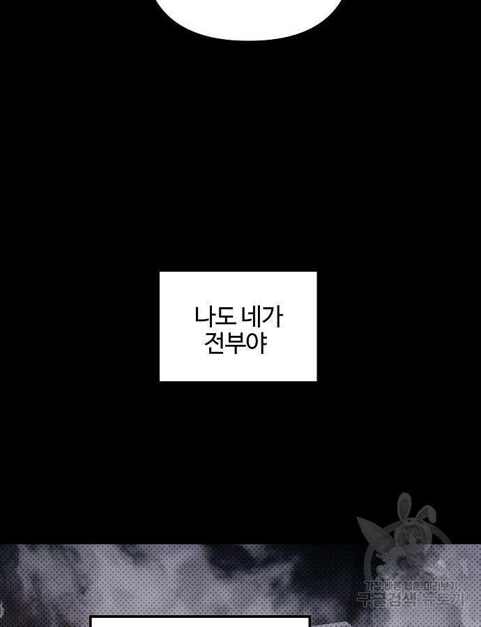 너에게로 중독 16화 39
