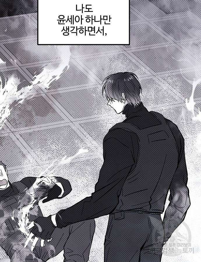 너에게로 중독 16화 40