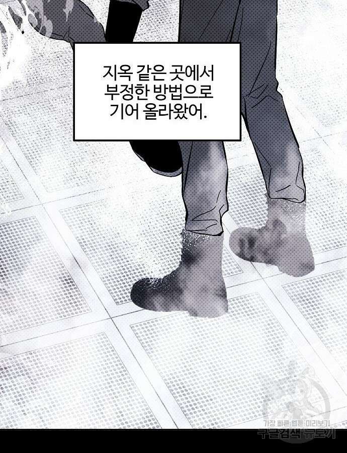 너에게로 중독 16화 41