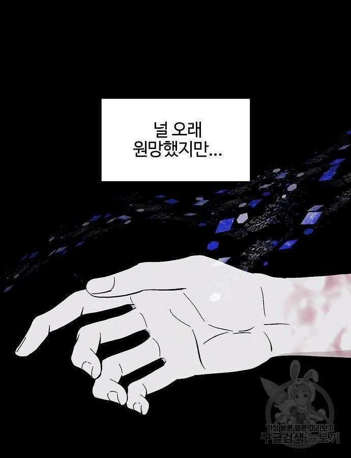 너에게로 중독 16화 42