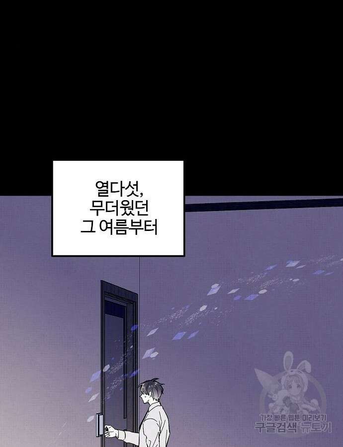 너에게로 중독 16화 43