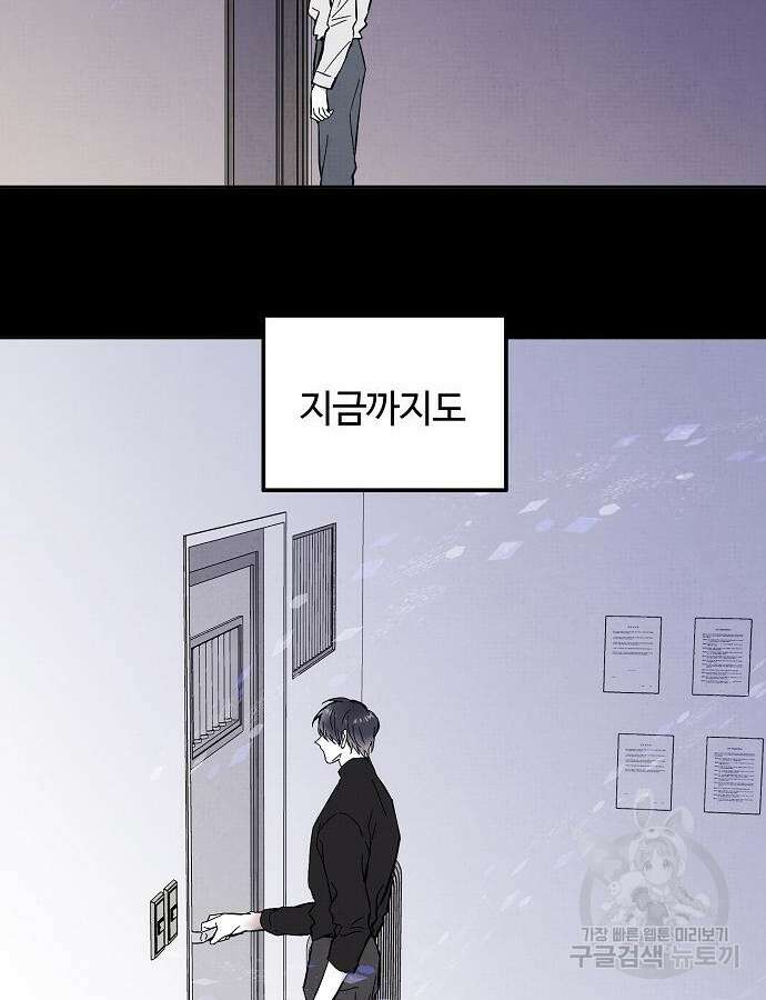너에게로 중독 16화 44