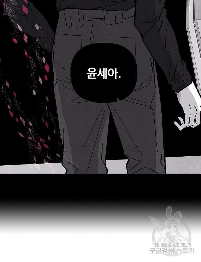 너에게로 중독 16화 46