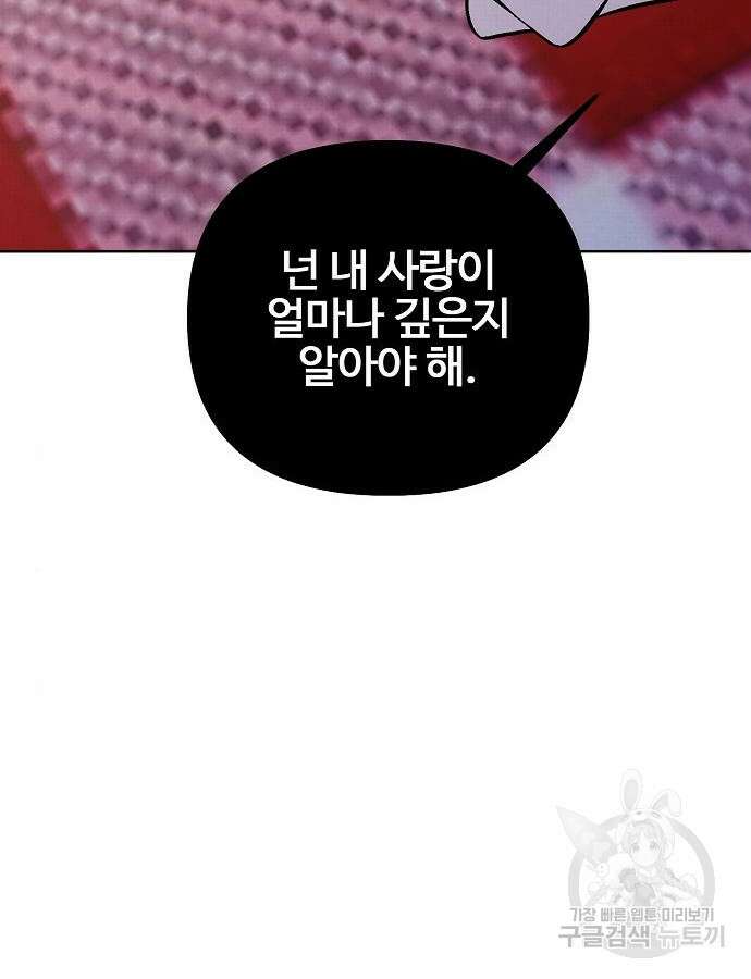 너에게로 중독 16화 48