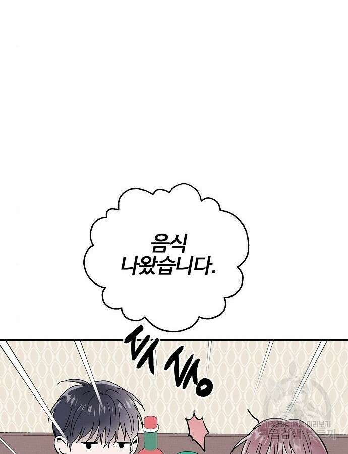 너에게로 중독 16화 51