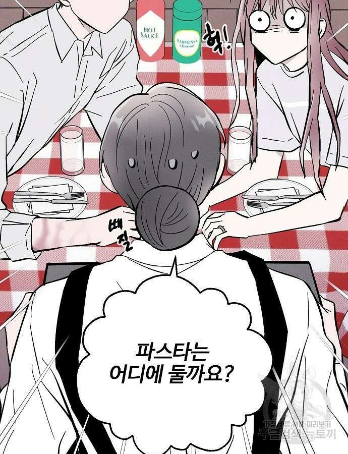 너에게로 중독 16화 52