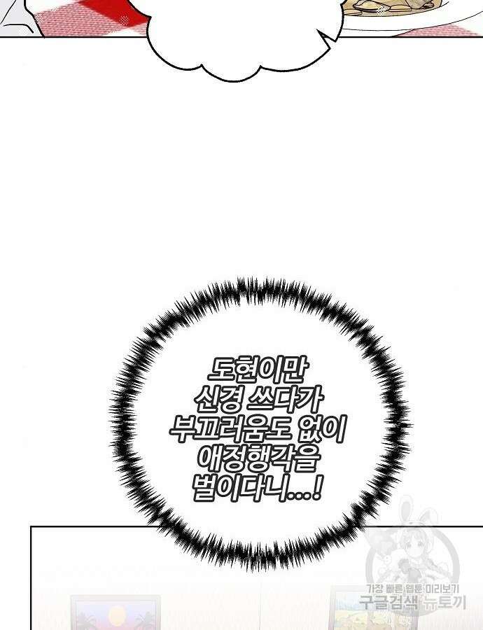 너에게로 중독 16화 54