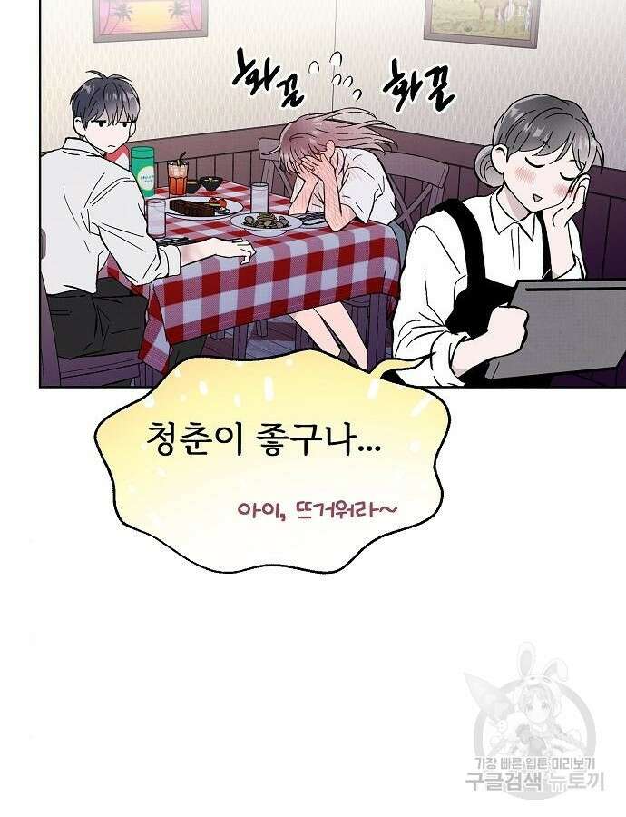 너에게로 중독 16화 55