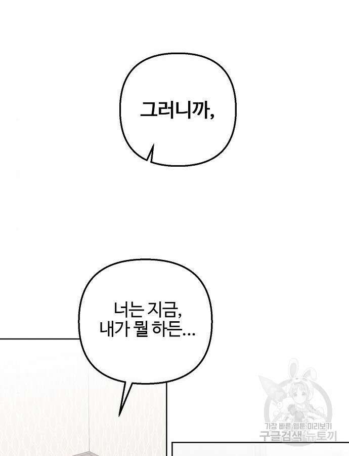 너에게로 중독 16화 56