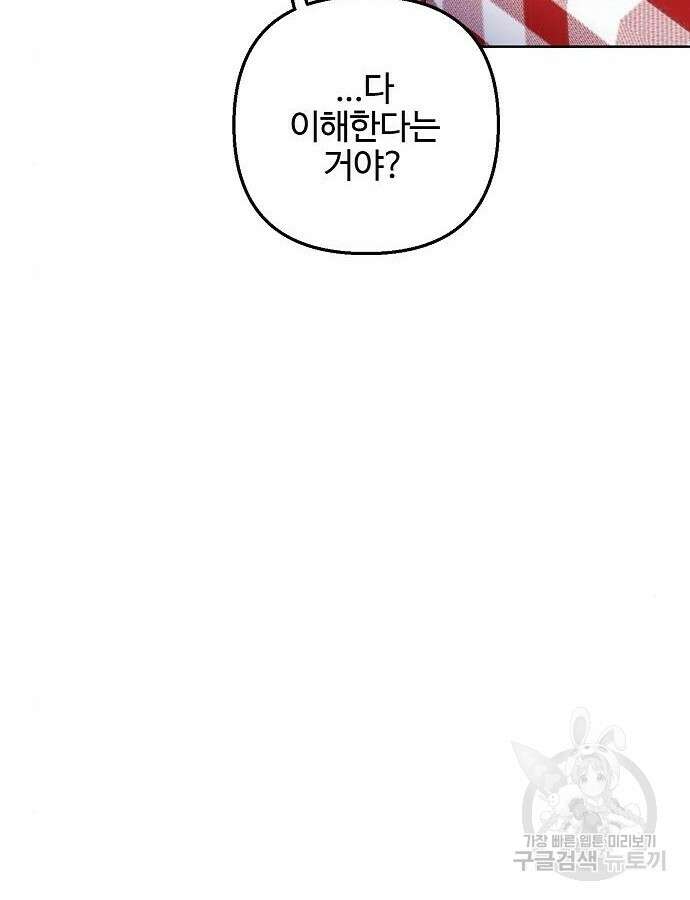 너에게로 중독 16화 58