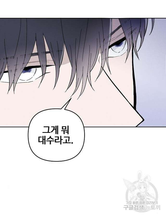 너에게로 중독 16화 59