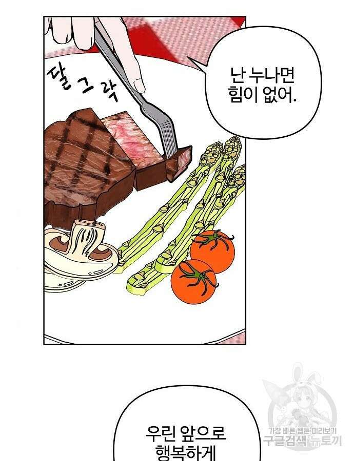 너에게로 중독 16화 60