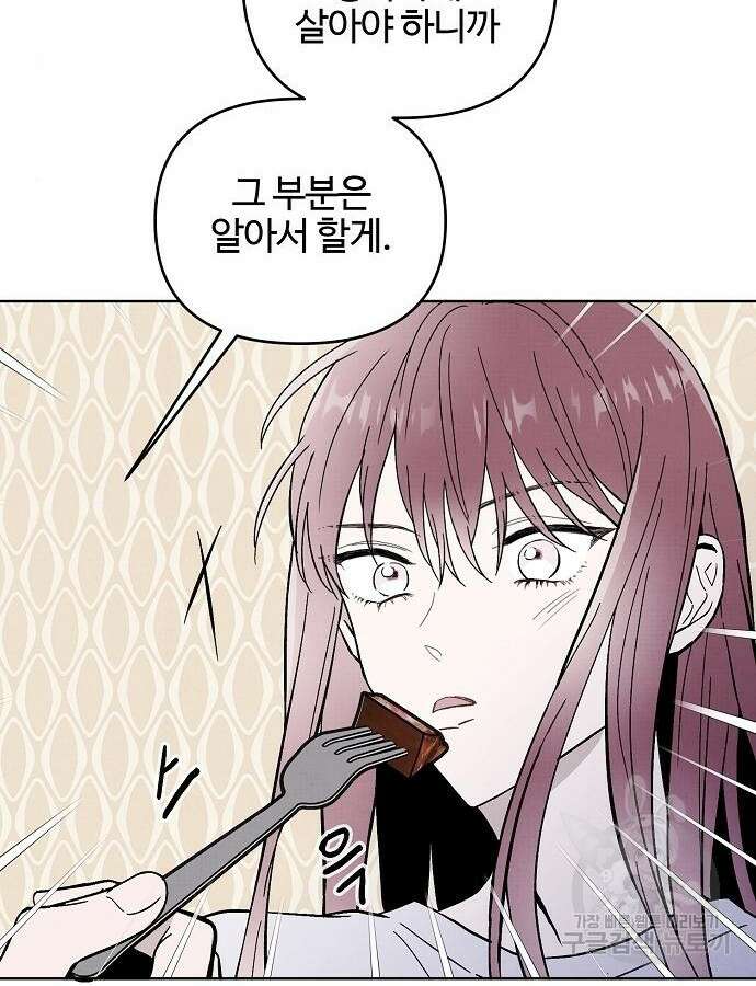 너에게로 중독 16화 61