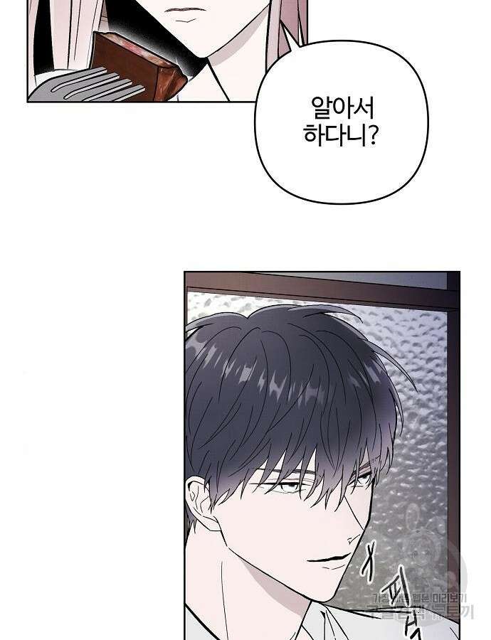 너에게로 중독 16화 63