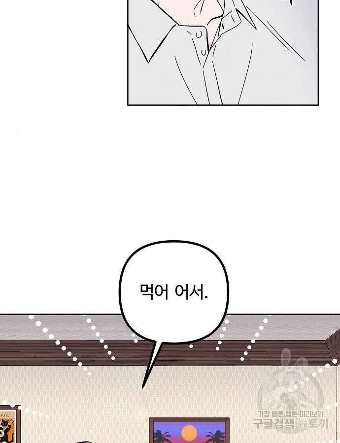 너에게로 중독 16화 64