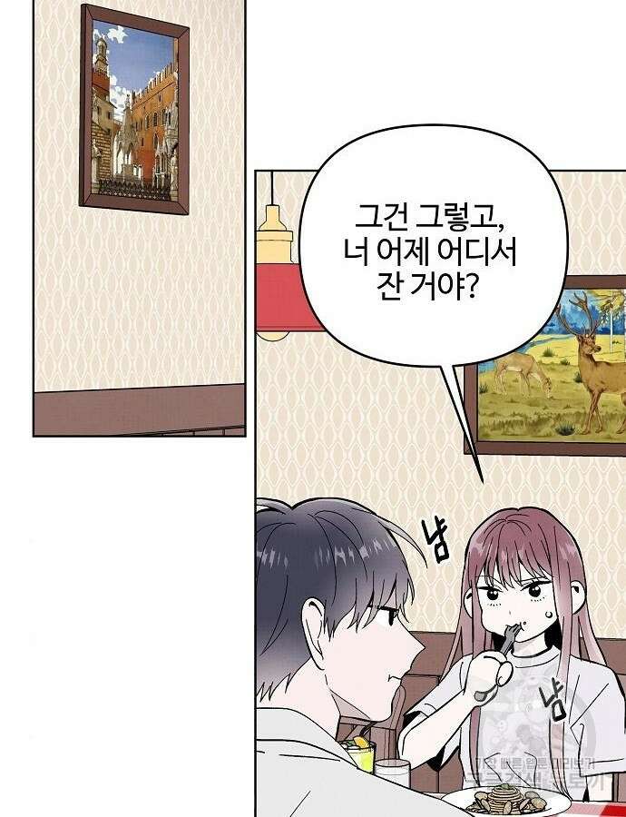 너에게로 중독 16화 67