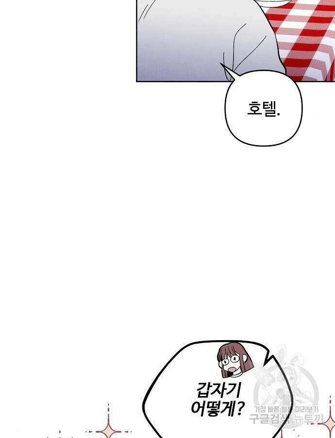 너에게로 중독 16화 68