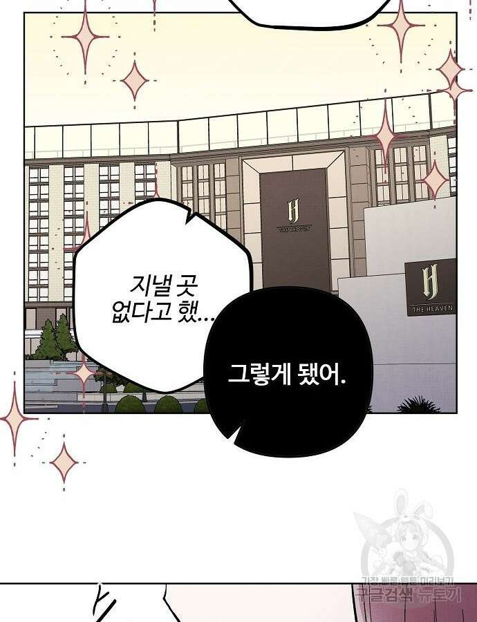 너에게로 중독 16화 69