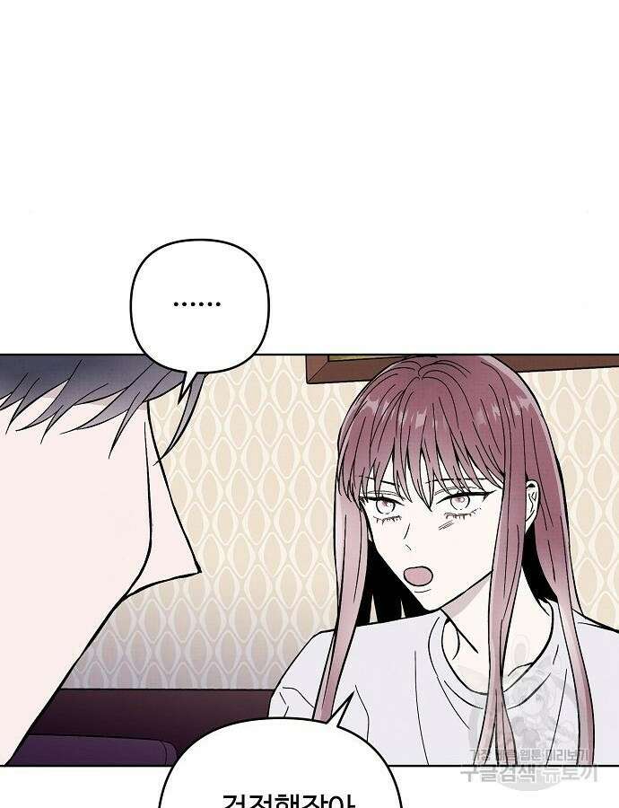 너에게로 중독 16화 71