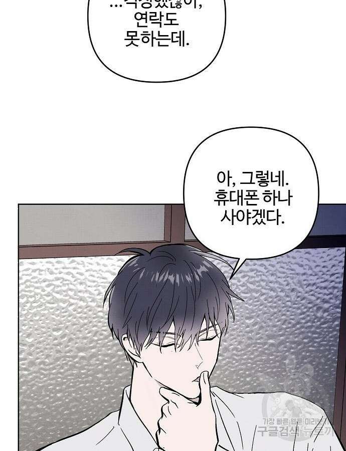 너에게로 중독 16화 72