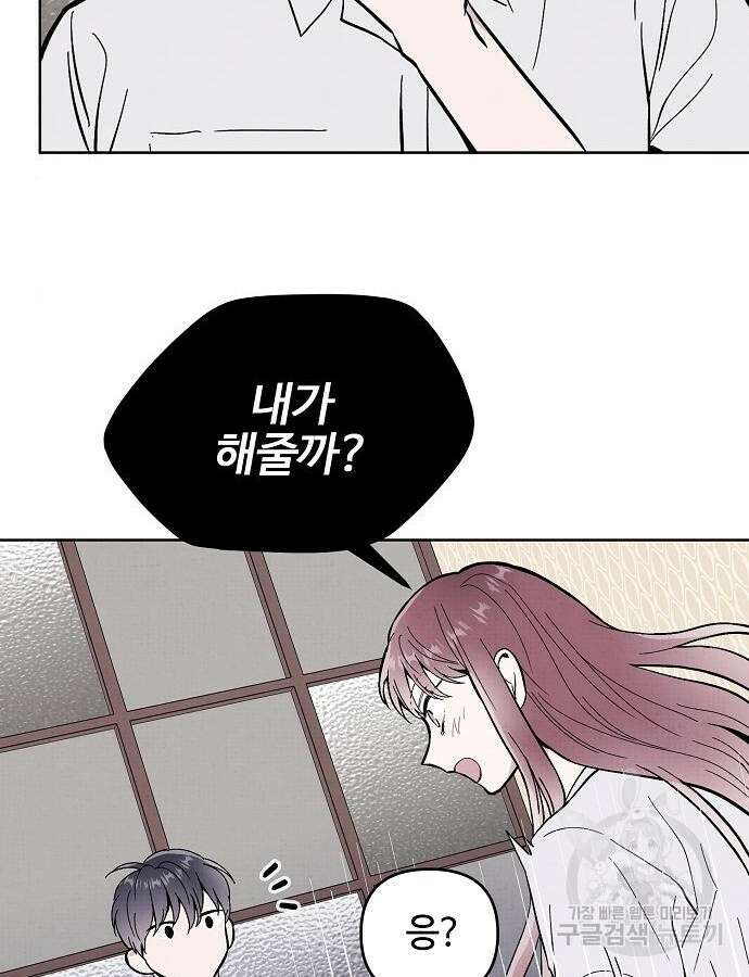 너에게로 중독 16화 73