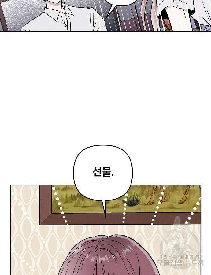 너에게로 중독 16화 74