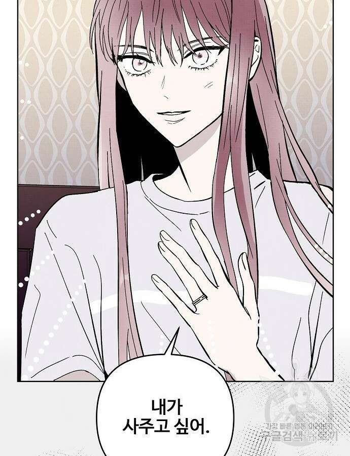 너에게로 중독 16화 75