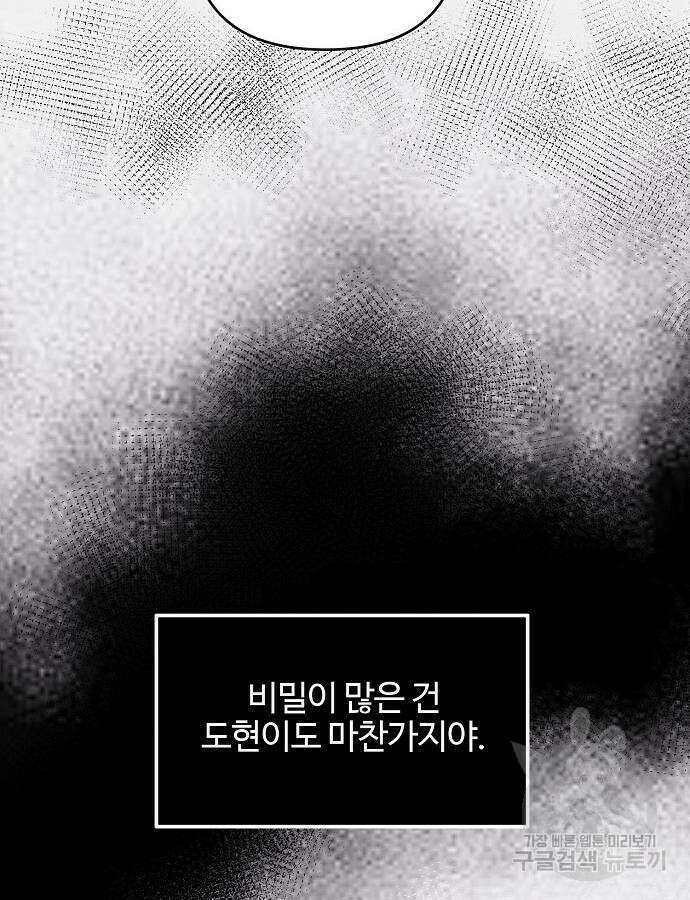 너에게로 중독 16화 76