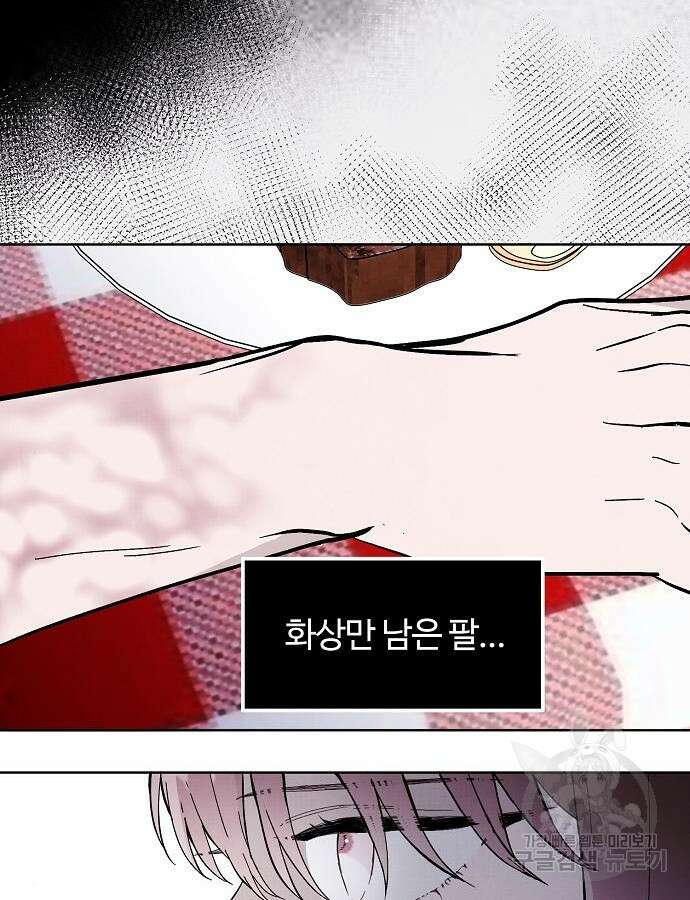 너에게로 중독 16화 77