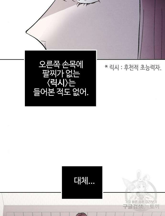너에게로 중독 16화 78