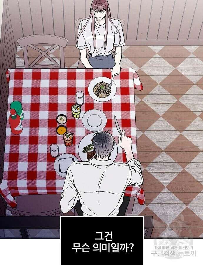 너에게로 중독 16화 79