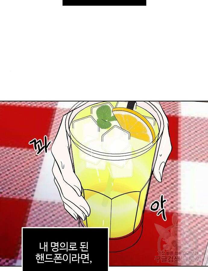 너에게로 중독 16화 80