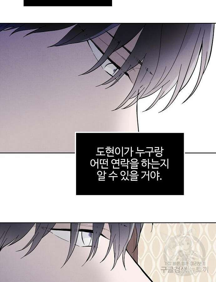 너에게로 중독 16화 81