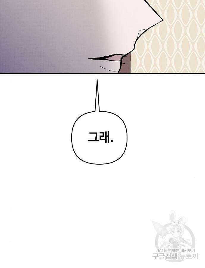 너에게로 중독 16화 82