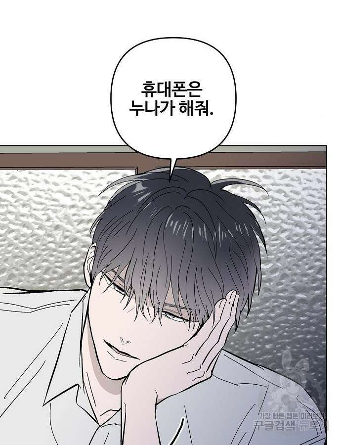 너에게로 중독 16화 83