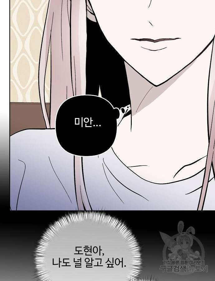 너에게로 중독 16화 85