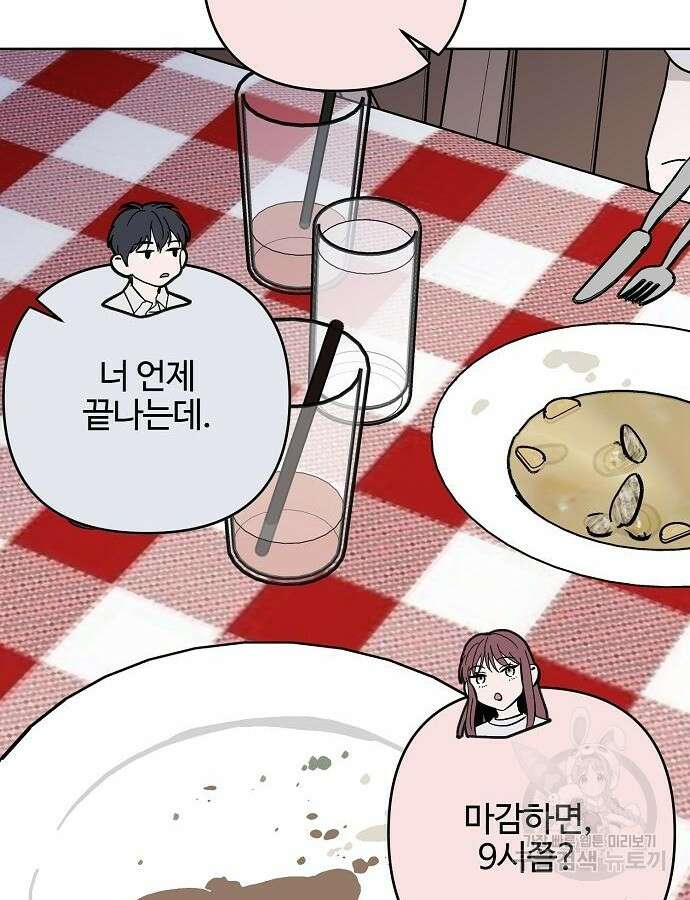 너에게로 중독 16화 87