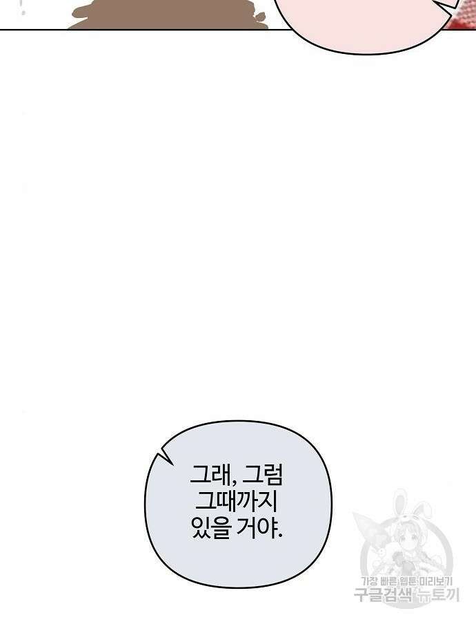 너에게로 중독 16화 88