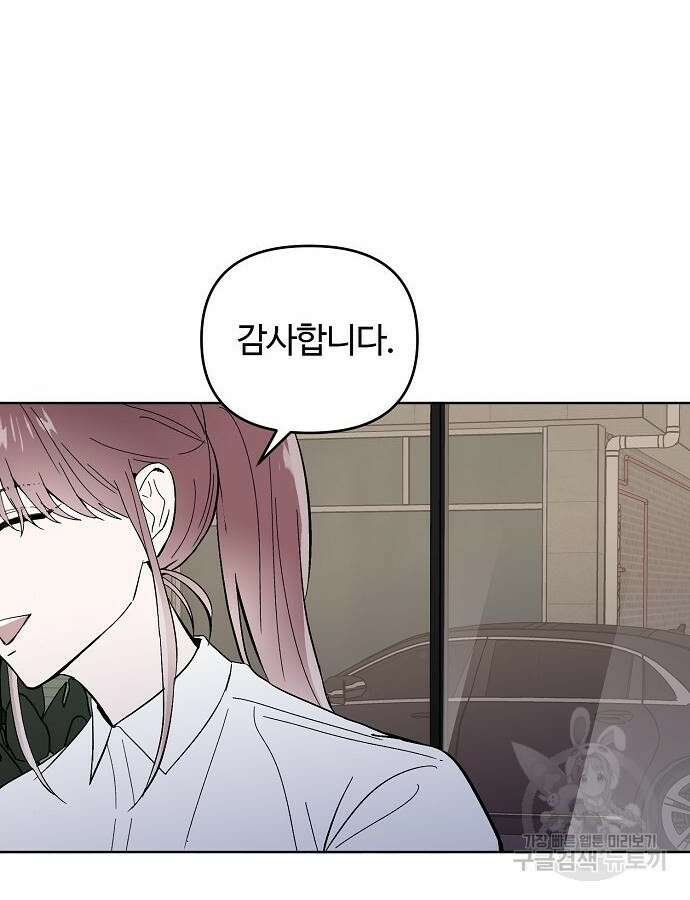 너에게로 중독 16화 91