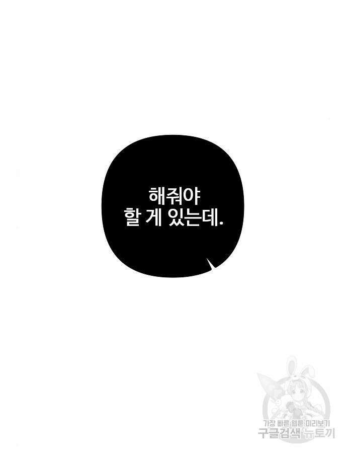 너에게로 중독 16화 92