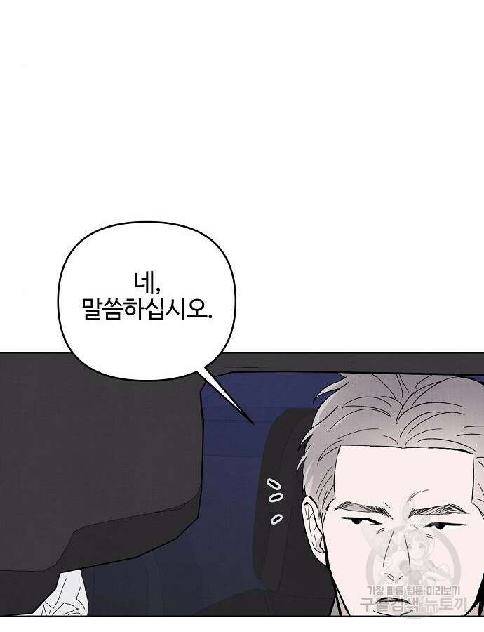 너에게로 중독 16화 93