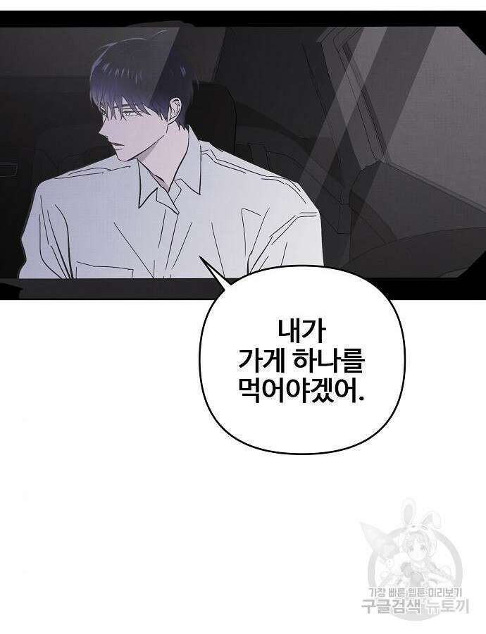 너에게로 중독 16화 94