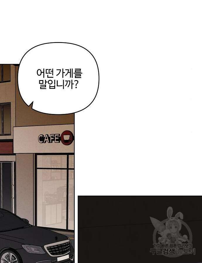 너에게로 중독 16화 95